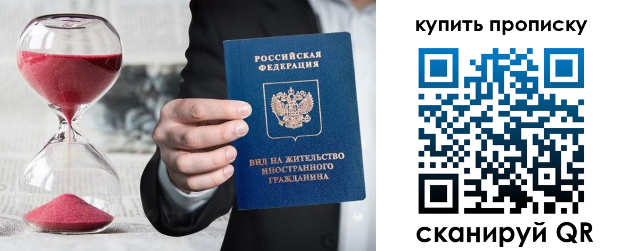 прописка поиск в Белорецке