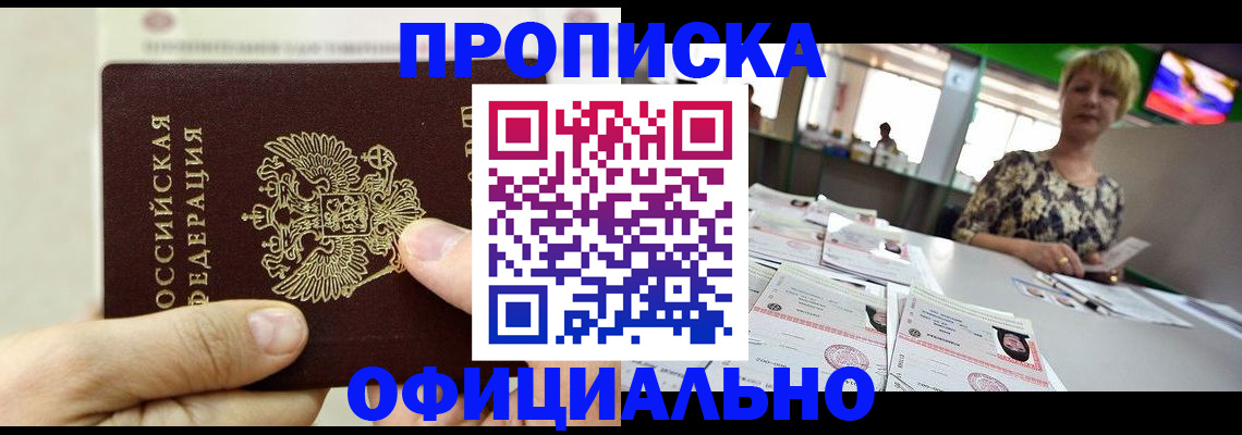 временная регистрация гарантия в Белорецке