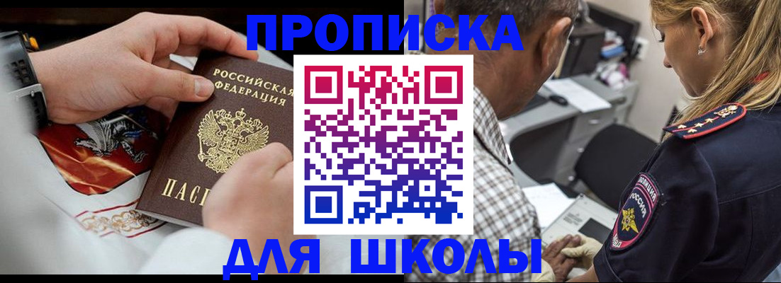 регистрация для школы в Белорецке