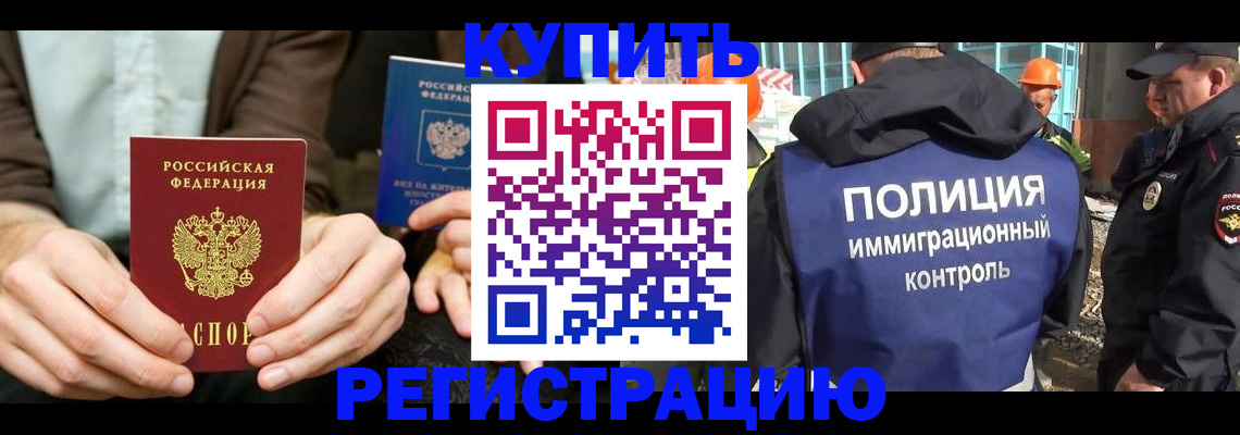 временная регистрация надежно в Белорецке