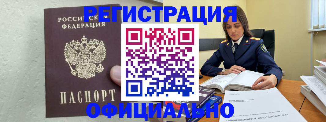 прописка от собственника в Белорецке