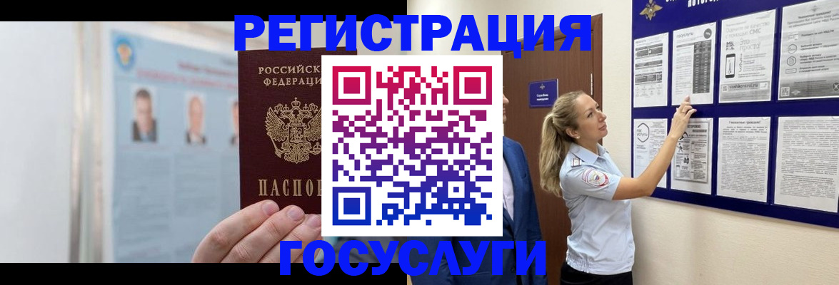 временная регистрация законно в Белорецке