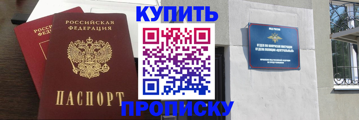 регистрация в Белорецке